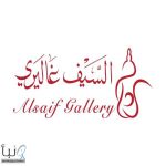 #وظائف_شاغرة في شركة السيف غاليري