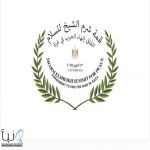 الرئاسة المصرية: #قمة_شرم_الشيخ_للسلام تنعقد الإثنين برئاسة #السيسي و #ترامب بمشاركة قادة أكثر من 20 دولة