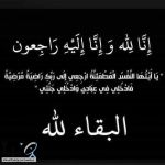 وفاة جدة أ/ فهد الممخور