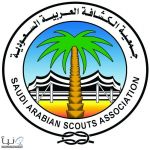 جمعية الكشافة السعودية تشارك في الورشة العربية الافتراضية للتدخل أثناء الأزمات والكوارث