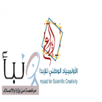 غدا.. انطلاق معارض المناطق التعليمية لـ #الأولمبياد_الوطني_للإبداع_العلمي “إبداع 2026”