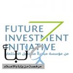 الإعلان عن المتحدثين بالدورة الـ9 من مؤتمر #مبادرة_مستقبل_الاستثمار (#FII9) في #الرياض
