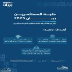 80 شركة ناشئة تتنافس في "حلبة المستثمرين" ضمن ملتقى "بيبان 2025"