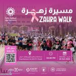 انطلاق “مسيرة زهرة” من مدينة الملك عبدالعزيز للعلوم والتقنية لتعزيز الوعي بسرطان الثدي