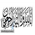 برغش القحطاني في ذمة الله برغش القحطاني في ذمة الله