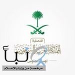 القنصلية السعودية في لوس أنجلِس تنوه بضرورة الحصول على إذن فسح الأدوية المقيدة القنصلية السعودية في لوس أنجلِس تنوه بضرورة الحصول على إذن فسح الأدوية المقيدة