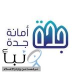 أمانة جدة تستعرض تجربتها في تطوير نموذج النقل المتكامل خلال ملتقى السلامة المرورية بالباحة أمانة جدة تستعرض تجربتها في تطوير نموذج النقل المتكامل خلال ملتقى السلامة المرورية بالباحة