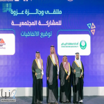 ملتقى عزوة الرياض يشهد توقيع 30 اتفاقية لتعزيز الشراكات التنموية وتمكين العمل المجتمعي مع مختلف القطاعات ملتقى عزوة الرياض يشهد توقيع 30 اتفاقية لتعزيز الشراكات التنموية وتمكين العمل المجتمعي مع مختلف القطاعات