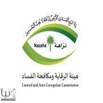 “مكافحة الفساد” تعلن إيقاف 100 شخص بتهم الرشوة واستغلال النفوذ الوظيفي | #عاجل “مكافحة الفساد” تعلن إيقاف 100 شخص بتهم الرشوة واستغلال النفوذ الوظيفي | #عاجل