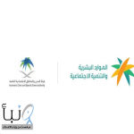 “الموارد البشرية” تطلق خدمة “إعارة أجير المخصصة للمناطق الاقتصادية الخاصة”