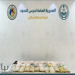 إحباط محاولة تهريب (43) كجم من مادة الحشيش المخدر #عاجل