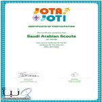 جمعية الكشافة تتلقى شهادة عالمية لمشاركتها في مخيم "جوتا – جوتي 2025"