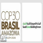 المنتدى السعودي للأبنية الخضراء يشارك في مؤتمر الأمم المتحدة لتغير المناخ (COP30) بالبرازيل الأسبوع القادم