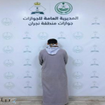 الجوازات السعودية تضبط وافدًا من الجنسية اليمنية لمحاولته دخول المملكة بطريقة غير مشروعة عبر منفذ الوديعة #عاجل