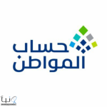 حساب المواطن يعلن بدء إيداع دعم شهر نوفمبر شاملاً الدعم الإضافي