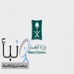 متحدث "التجارة": 3 أمور على المستهلك معرفتها قبل التسوق في التجارة الإلكترونية