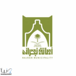 أمانة نجران تحصد الجائزة البرونزية في الجوائز الدولية لتجربة العملاء (ICXA 2025)