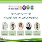 جمعية الكشافة تشارك في المؤتمر الكشفي العربي الـ (31) في أبوظبي