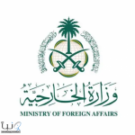 وزارة الخارجية: المملكة ترحب بالتوقيع على اتفاق الدوحة الإطاري للسلام بين حكومة جمهورية الكونغو الديمقراطية وتحالف نهر الكونغو “حركة 23 مارس”