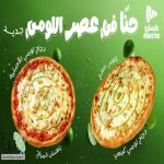 مايسترو بيتزا تطلق "بيتزا اللومي" بالنكهة الحساوية