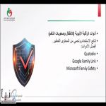 جمعية صعوبات التعلّم تسهم في تنفيذ الوعي الرقمي في عصر الذكاء الاصطناعي