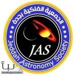 فلكية جدة: الاقتران الداخلي مع الشمس لعطارد غدًا