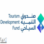 صندوق التنمية السياحي يصدر أحدث أوراقه البحثية عن الدور المحوري للشركات الناشئة في القطاع السياحي