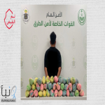 رصد مجرّة “أندروميدا” من سماء الحدود الشمالية