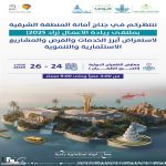 أمانة الشرقية تستعرض مشاريع تنموية واستثمارية بـ30 مليار ريال في ملتقى ريادة الأعمال 2025م