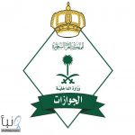 “الجوازات” تصدر (25,646) قرارًا إداريًا بحق مخالفين لأنظمة الإقامة والعمل وأمن الحدود