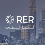 الخميس القادم .. انتهاء مدة تسجيل العقارات في منطقتي مكة المكرمة والشرقية