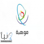 “موهبة” تستعرض تجربة المملكة في تعليم STEM بالمؤتمر الآسيوي للتعليم في اليابان