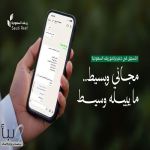 برنامج "ريف السعودية" يحذر من الحسابات الوهمية ويوضح أن التسجيل مجاني وحصري عبر المنصة الرسمية