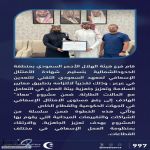 الهلال الأحمر بالحدود الشمالية يسلم معهد التعدين شهادة امتثال