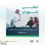 “الموارد البشرية” : تبقى شهران على انتهاء فترة الإفصاح عن بيانات التدريب .. بادر بالإفصاح عبر منصة قوى