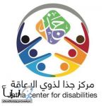 مركز جذا لذوي الإعاقة بالخرج ينظّم فعالية في الحديثي مول