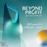 توقيع أكثر من 43 اتفاقية تعاون خلال منتدى “Beyond Profit”