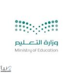 تعليق الدراسة اليوم الأربعاء في جميع مدارس حفر الباطن