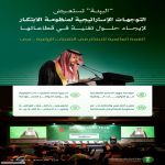 "البيئة" تؤكد أهمية تعزيز الشراكات الدولية في منظومة الابتكار والتقنية لبناء نظم غذائية مرنة ومستدامة