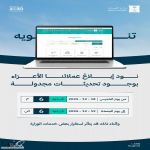 “التجارة” تعلن عن تحديثات مجدولة تؤثر على استقرار بعض الخدمات لمدة 12 ساعة