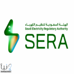 الهيئة السعودية لتنظيم الكهرباء تعلن استعادة الخدمة الكهربائية بالكامل في المنطقة الشرقية وتباشر إجراءاتها الرقابية