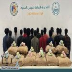 القبض على (16) مخالفًا من الجنسية الإثيوبية لتهريبهم (288) كجم من القات المخدر