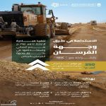 "هيئة الطرق" و" NHC" تنفذان مبادرة نوعية لإعادة تدوير مخلفات البناء في وجهة الفرسان