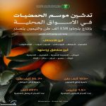 "البيئة" تحتفل بتدشين موسم الحمضيات السعودي بإنتاج يتجاوز 158 ألف طن وأكثر من 1.8 مليون شجرة ليمون وبرتقال مثمرة