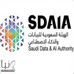 “سدايا” تفتح باب التسجيل لحضور المؤتمر الدولي لبناء القدرات في الذكاء الاصطناعي “ICAN 2026”