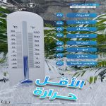 القريات تسجل أقل درجات حرارة في المملكة بواقع درجتين مئويتين