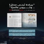 تقرير دولي يبرز التحول الصحي في المملكة ويستعرض تجربة تجمع الرياض الصحي الأول