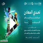 الرياض تحتضن معسكر “رواد مستقبل المعادن” لتمكين الابتكار في قطاع التعدين