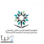 “التدريب التقني” : انتهاء المرحلة الأولى من مشروع إعادة تأهيل أعضاء هيئة التدريب بأكثر من ألفي مستفيد