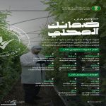 "البيئة" تواصل جهودها التوعوية بإطلاق حملة "ضمانك المحلي" لتعزيز الممارسات الزراعية السعودية الجيدة ورفع جودة وسلامة الغذاء بالمملكة